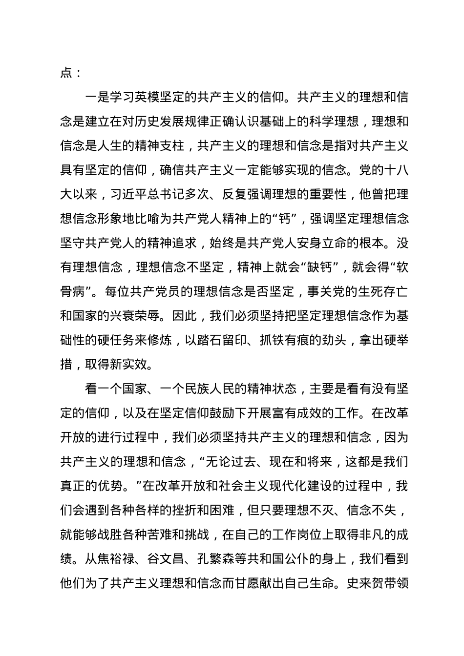 党史活动：“向党史中的英模人物学习”活动上的讲话（纪检）.docx_第2页