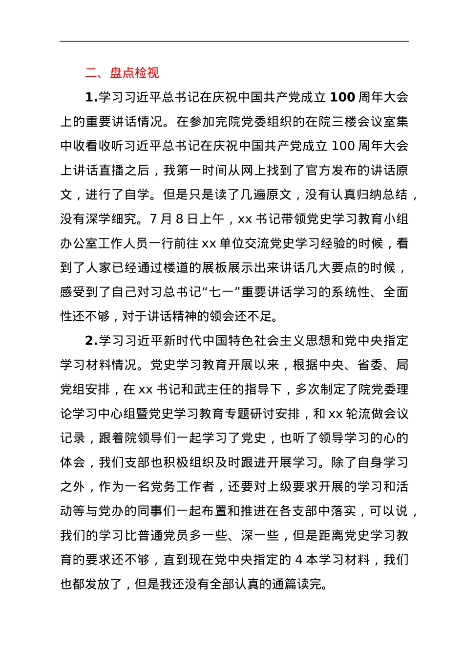 党史教育组织生活会个人发言提纲.doc_第2页