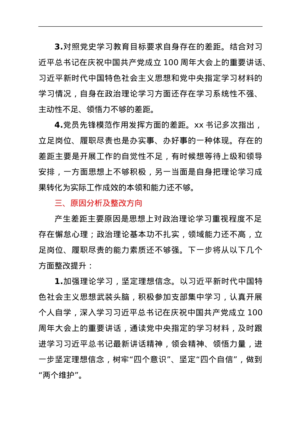 党史教育组织生活会个人发言提纲.doc_第3页