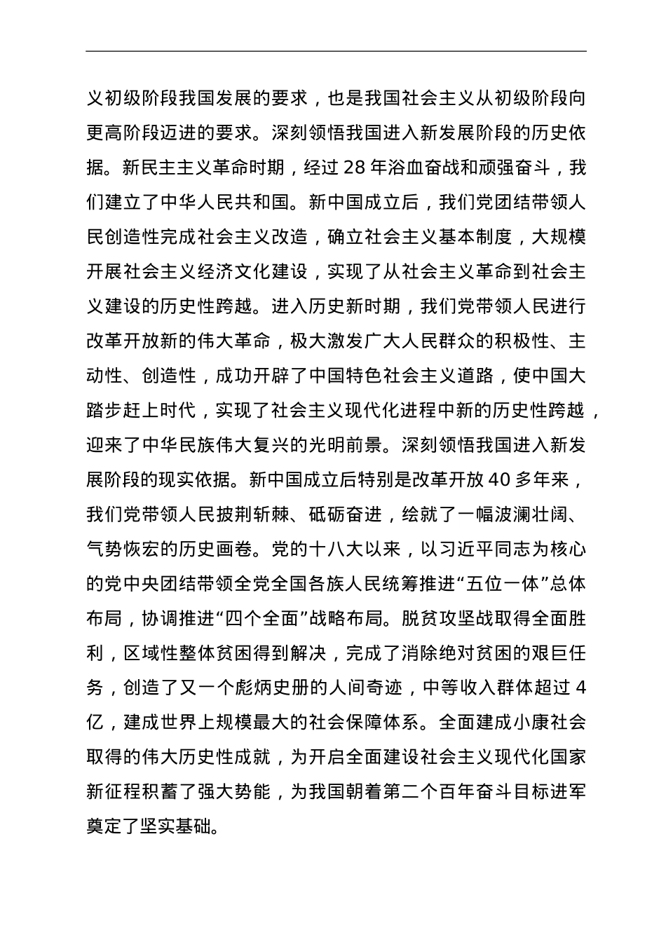 党史理论中心组研讨发言（社会主义、改革开放新时期）.doc_第2页