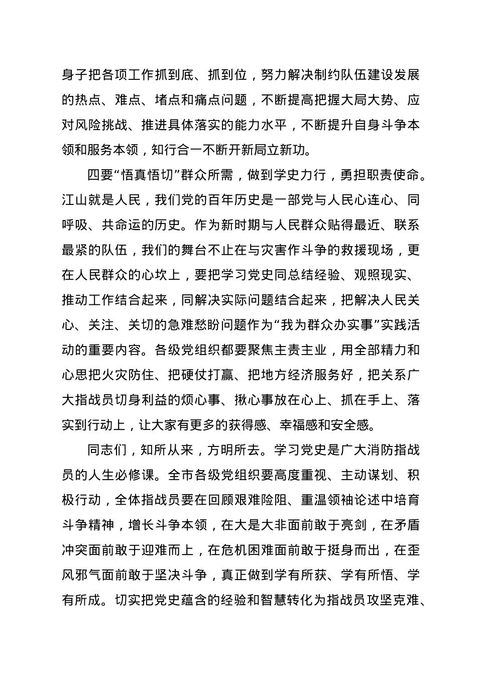 党史学习教育读书班开班仪式上的讲话.docx_第3页