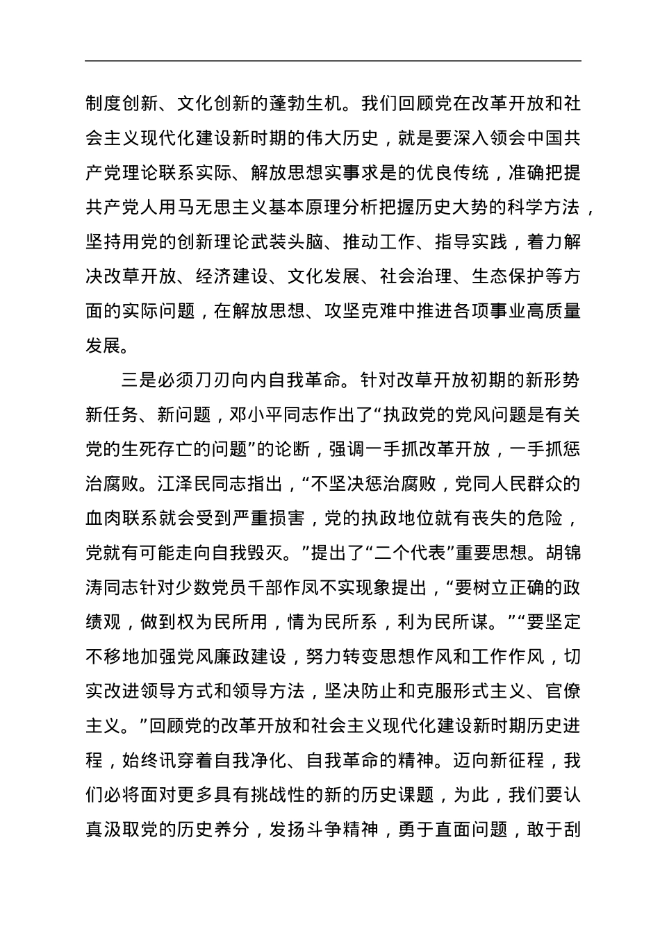 党史学习教育——改革开放专题研讨发言.docx_第3页
