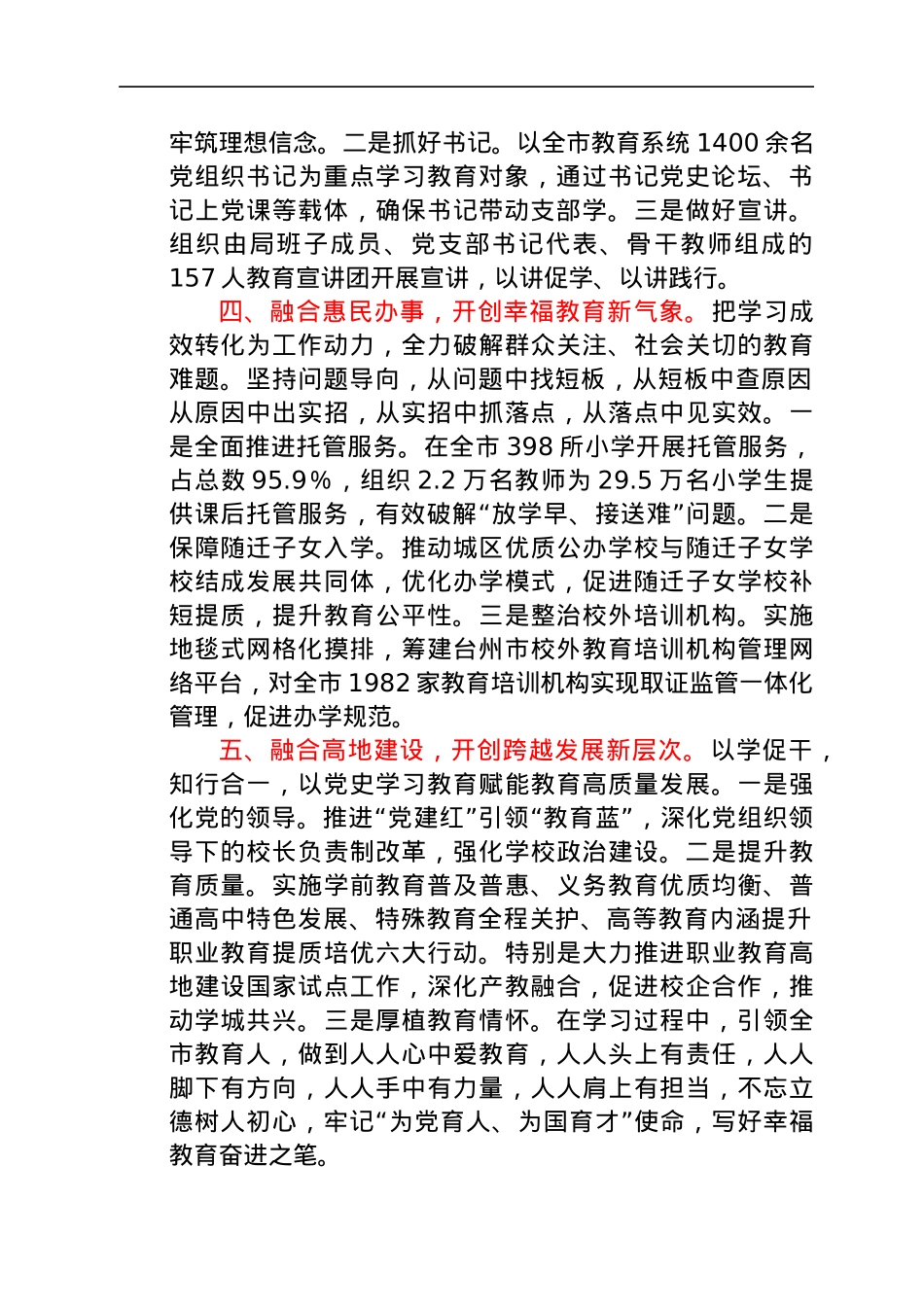 党史学习教育工作推进会上的交流发言（教育系统）.docx_第2页