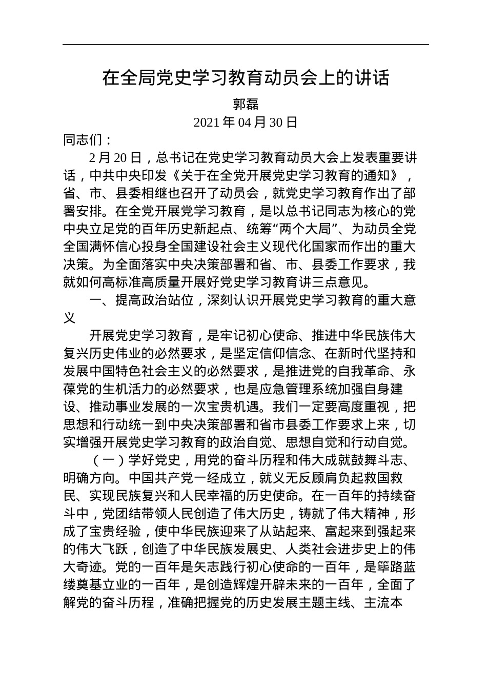 党史学习教育讲话发言材料合集12篇5万字.docx_第2页