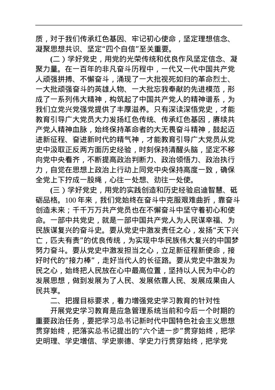 党史学习教育讲话发言材料合集12篇5万字.docx_第3页