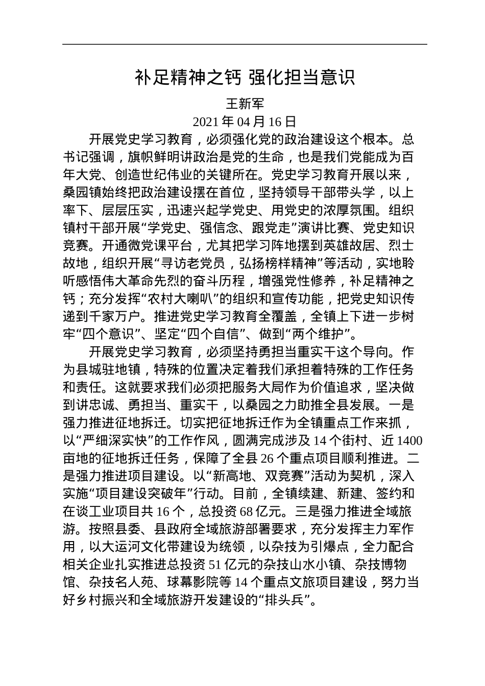 党史学习教育研讨发言、经验交流合集23篇3万字.docx_第2页