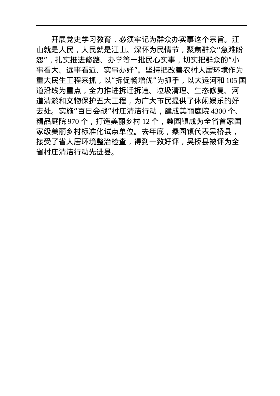 党史学习教育研讨发言、经验交流合集23篇3万字.docx_第3页