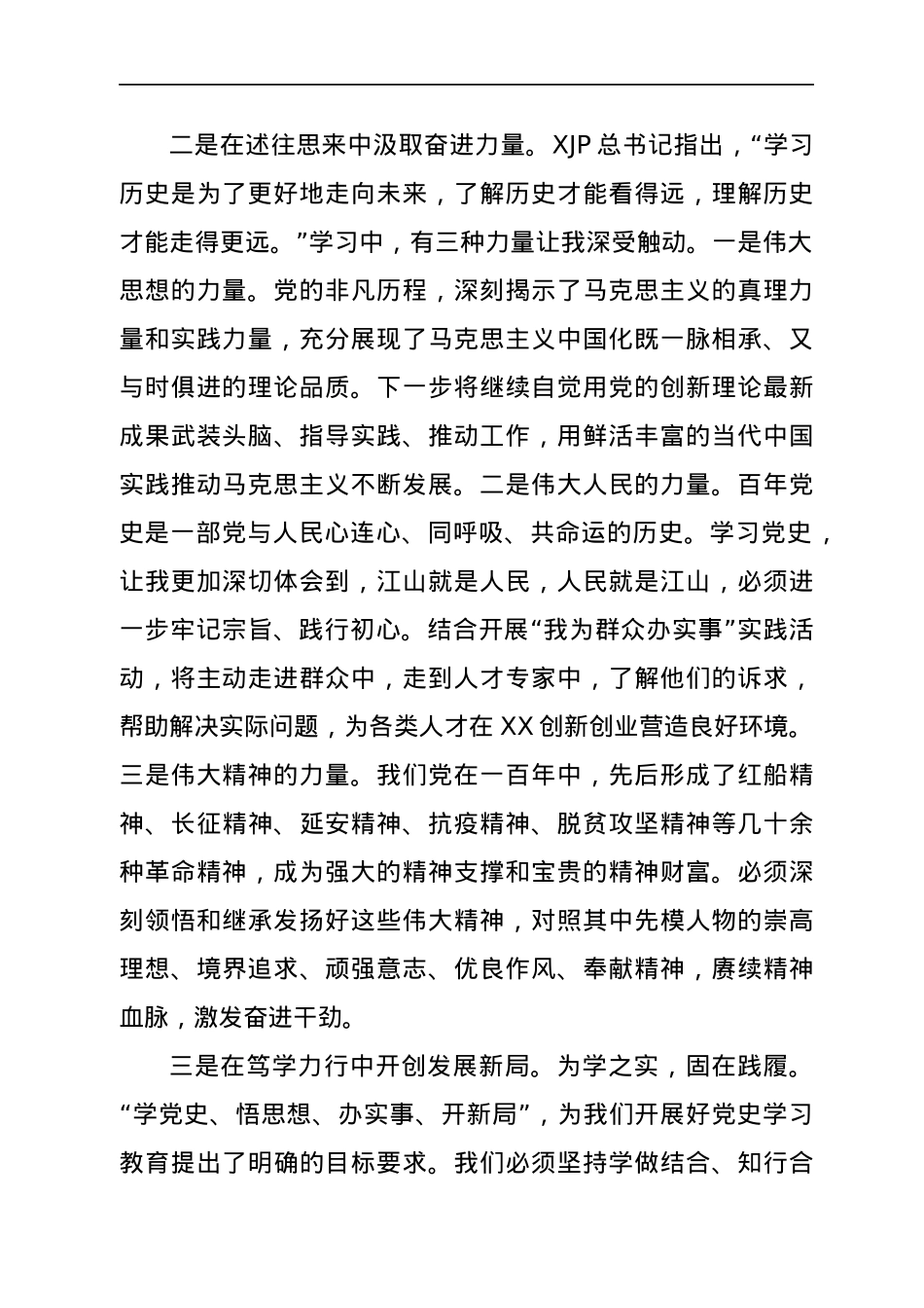 党史学习教育研讨发言：在党史学习教育中汲取强大力量.docx_第2页