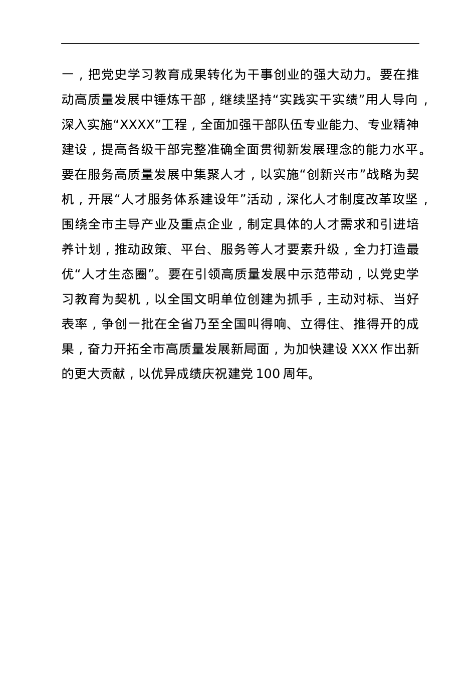 党史学习教育研讨发言：在党史学习教育中汲取强大力量.docx_第3页