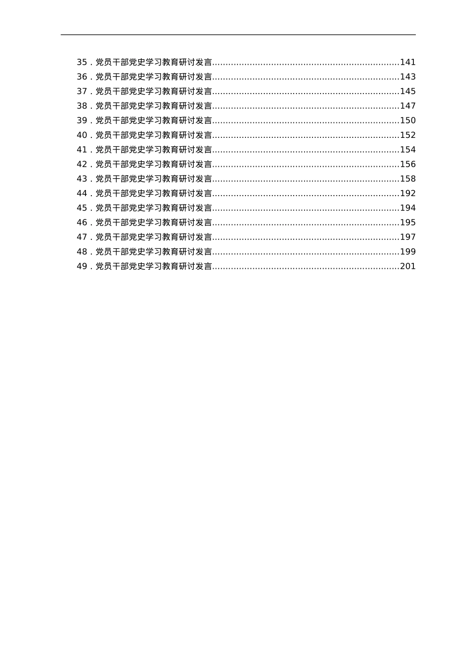 党史学习教育研讨交流发言汇编.doc_第2页