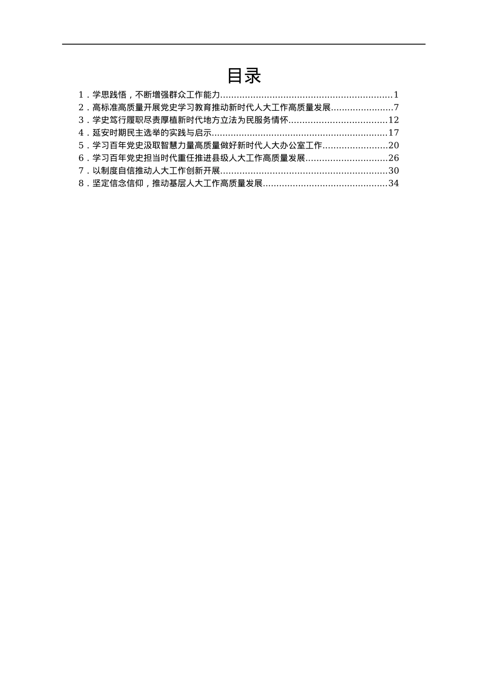 党史学习教育研讨座谈会发言汇编8篇.docx_第1页