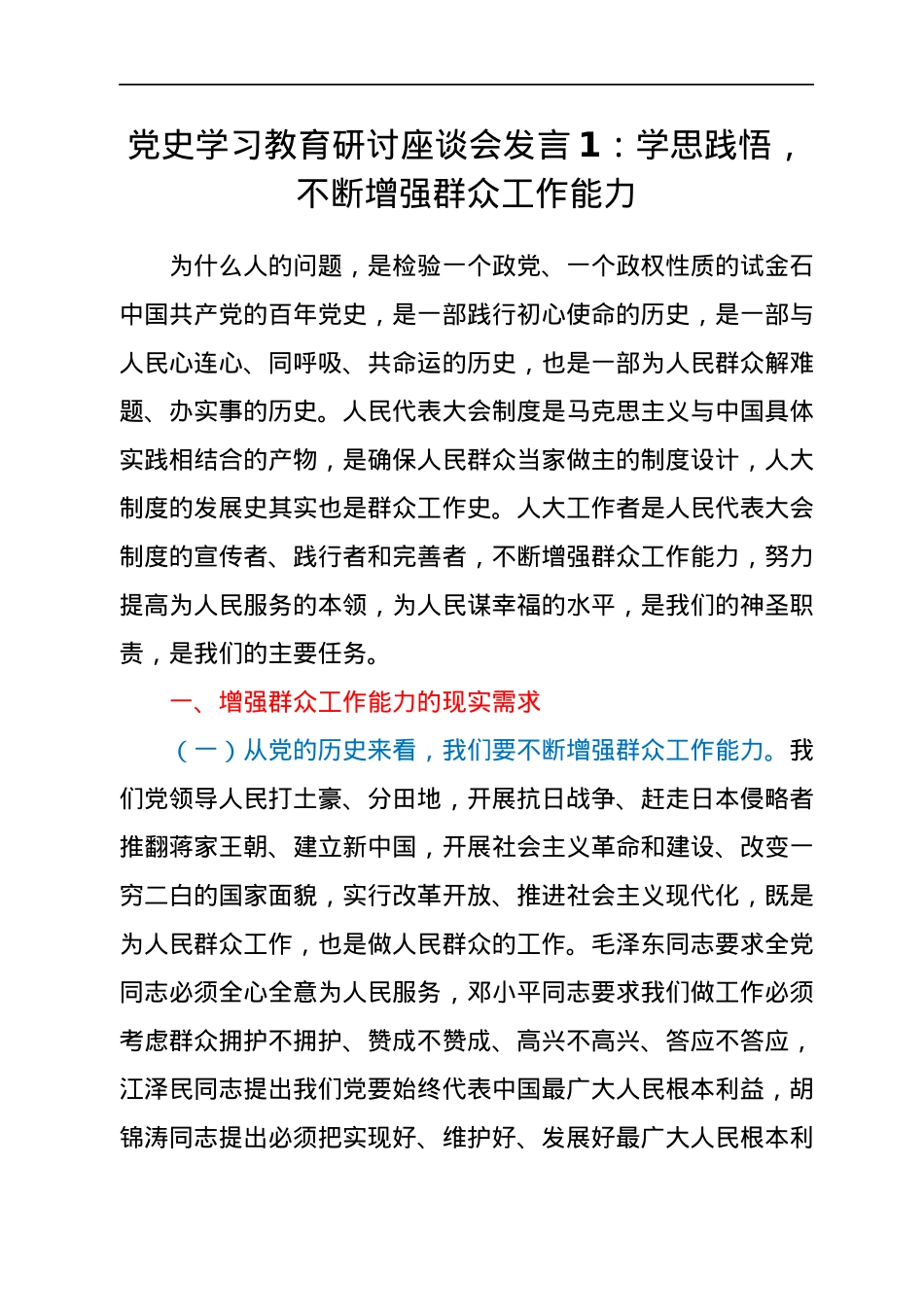 党史学习教育研讨座谈会发言汇编8篇.docx_第2页