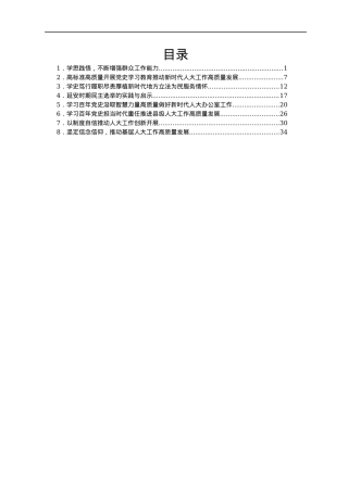 党史学习教育研讨座谈会发言汇编8篇.docx