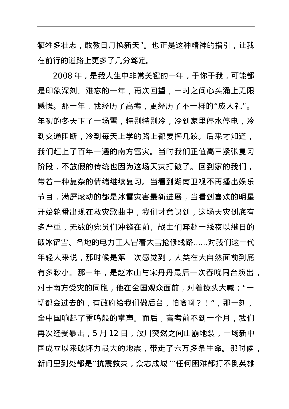 党史学习教育演讲稿.doc_第2页