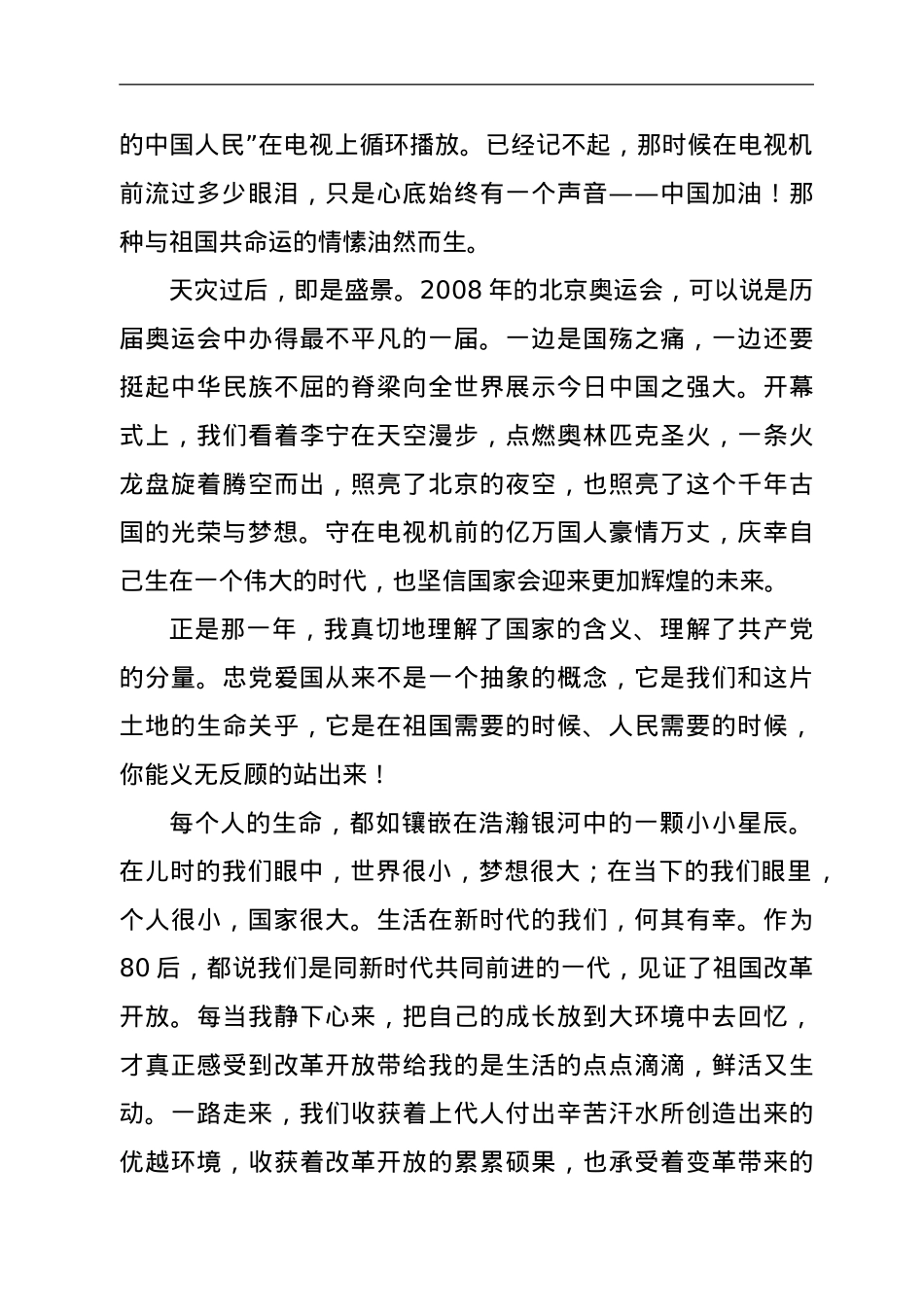 党史学习教育演讲稿.doc_第3页