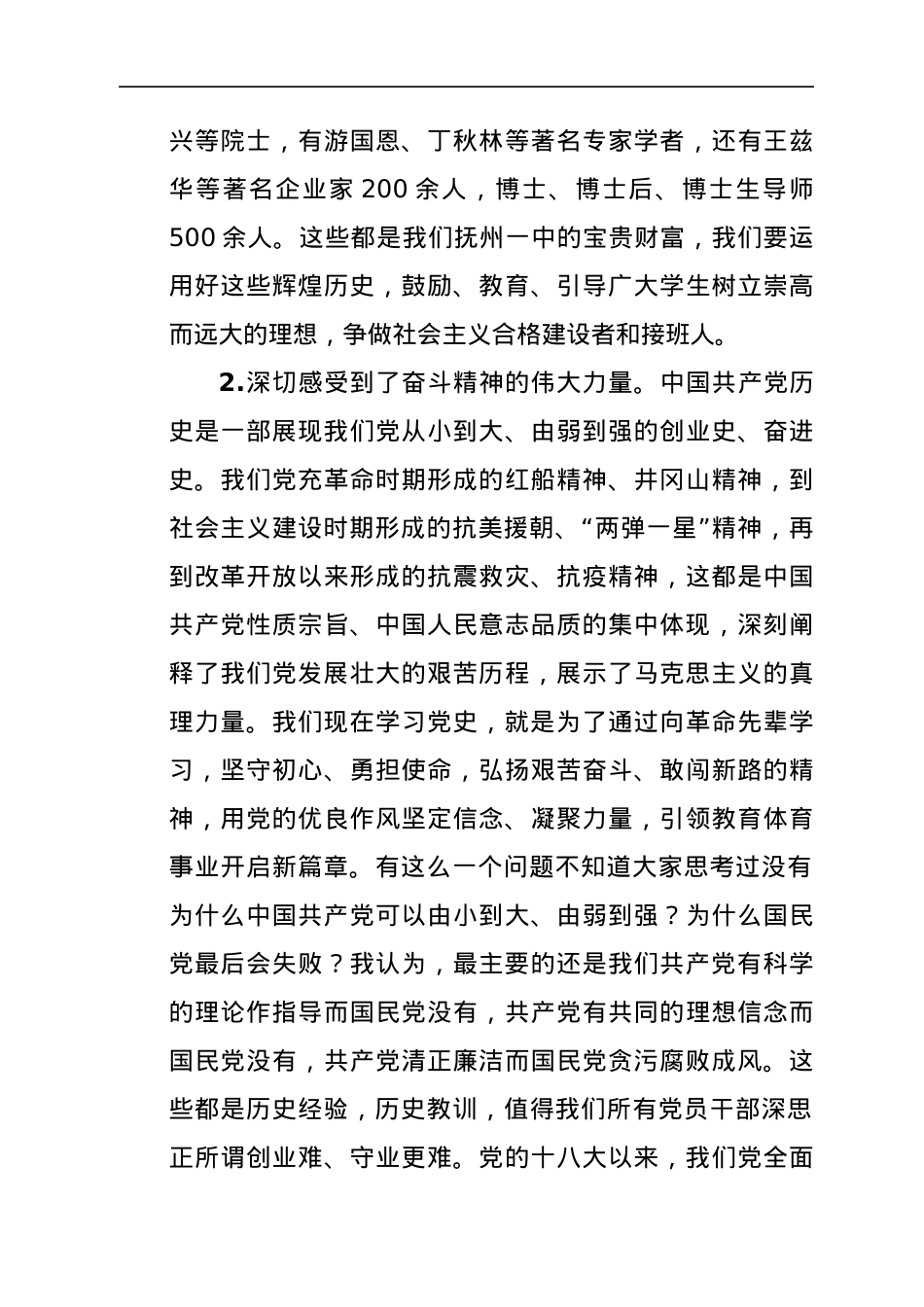 党史学习教育专题读书班上的研讨交流发言（教育体育）.docx_第3页
