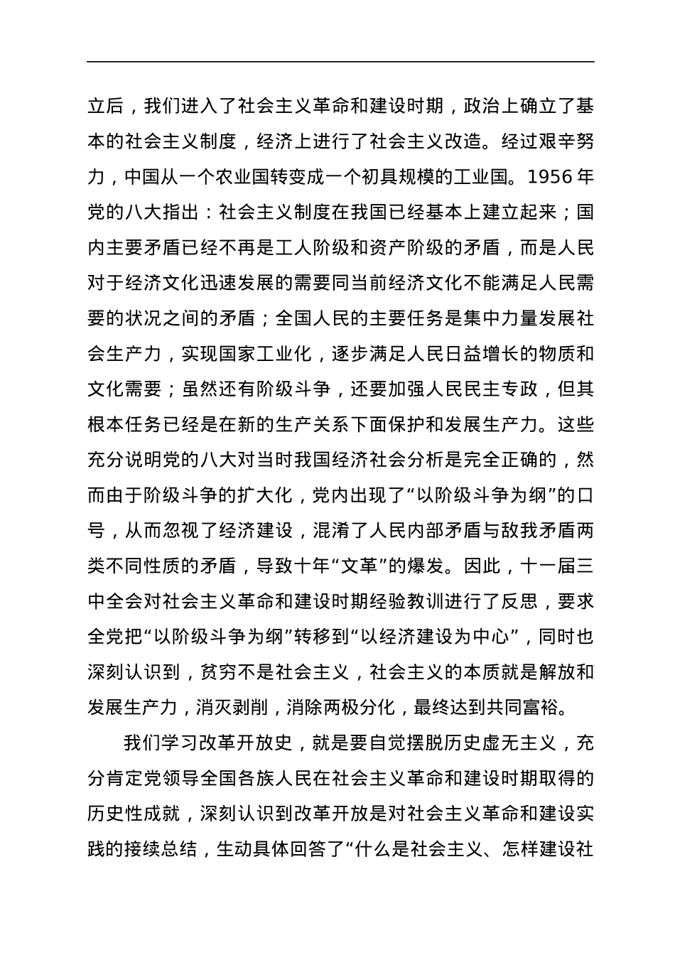 党史学习教育专题研讨：改革开放史研讨发言.docx_第3页