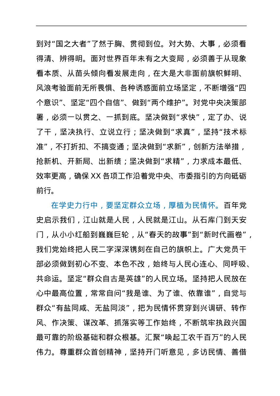 党史学习教育专题研讨发言：在学史力行中加快建设美丽XX.docx_第2页