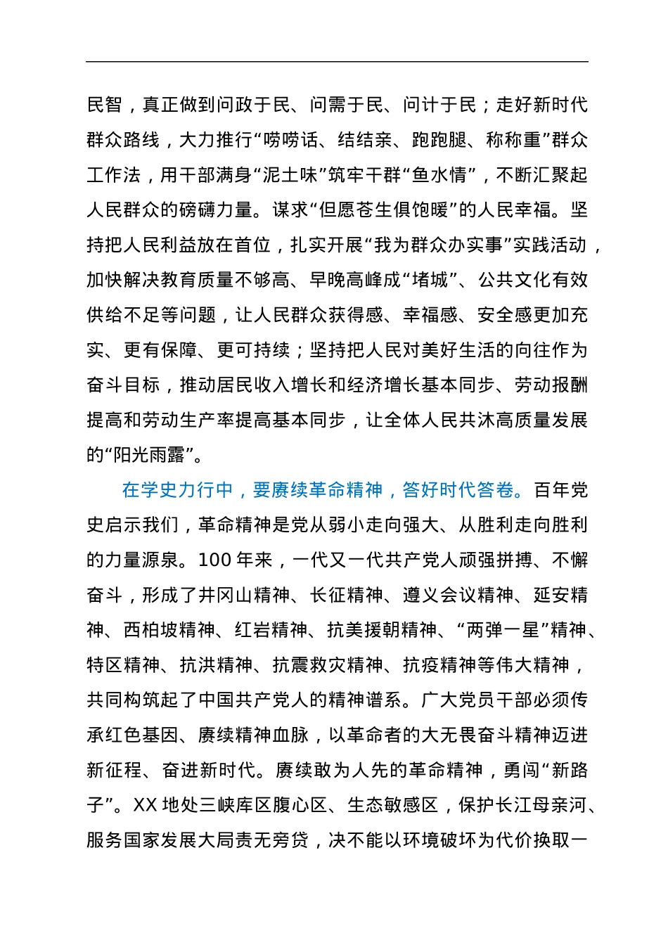 党史学习教育专题研讨发言：在学史力行中加快建设美丽XX.docx_第3页