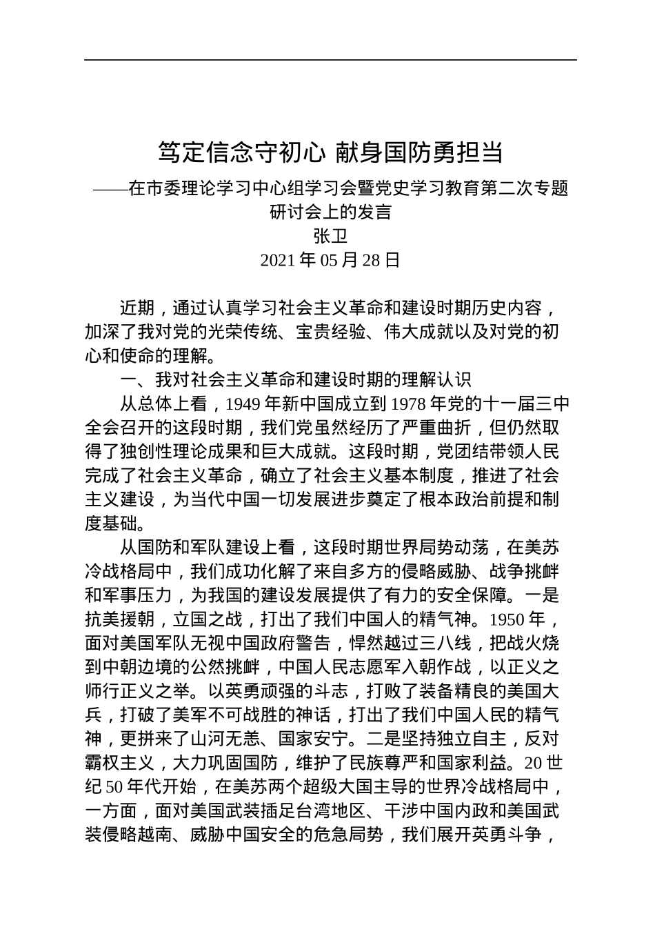 党史学习教育专题研讨会发言材料合集17篇4万字.docx_第2页