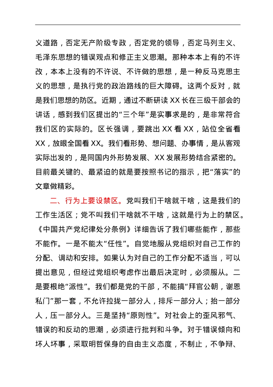 党史学习教育专题组织生活会总结发言.doc_第2页