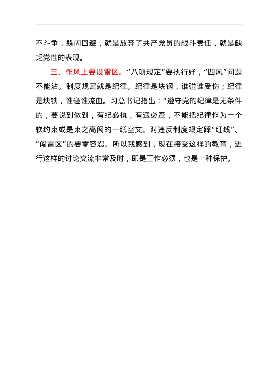 党史学习教育专题组织生活会总结发言.doc_第3页
