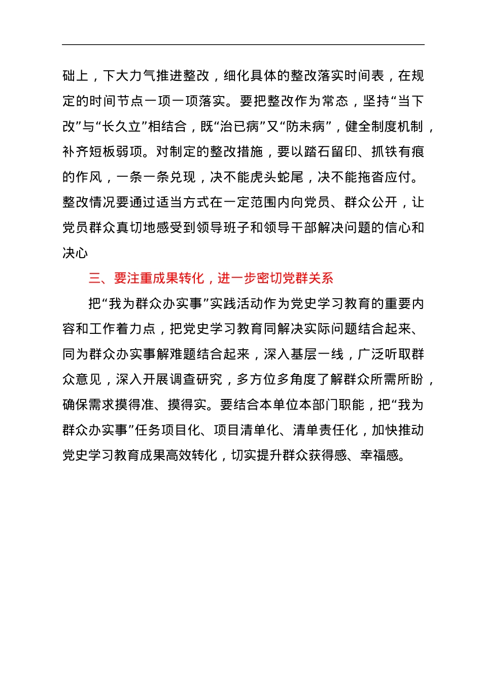 党史学习教育专题组织生活会总结发言材料汇编10篇.docx_第3页