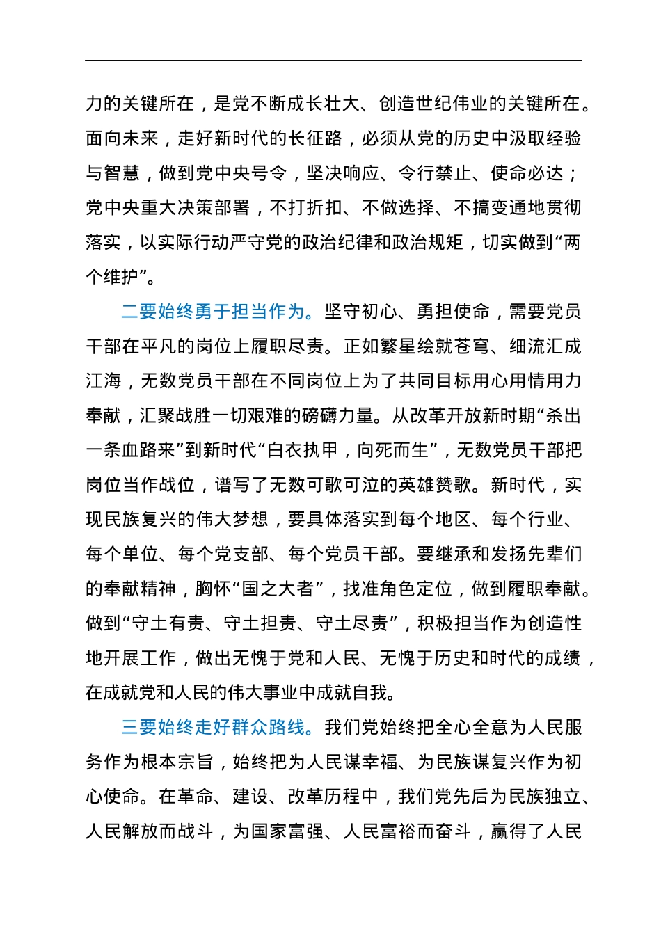 党史学习教育组织生活会发言材料.docx_第2页