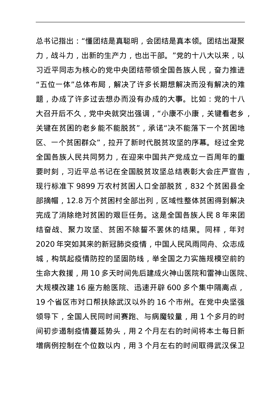 党史研讨：十八大以来的专题研讨发言.doc_第3页