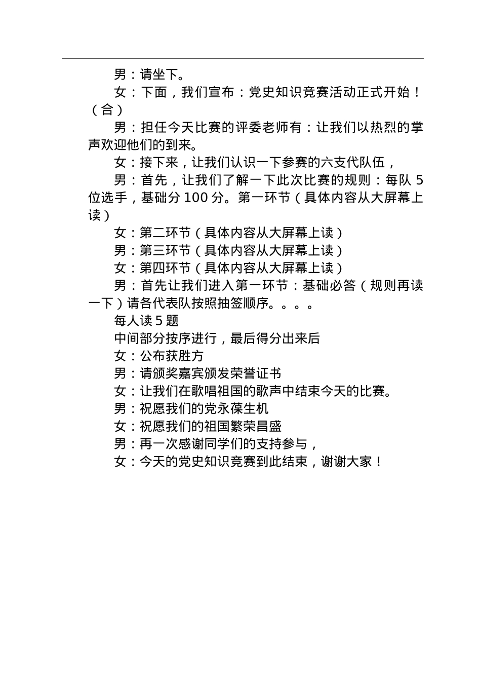 党史知识竞赛主持词.docx_第2页