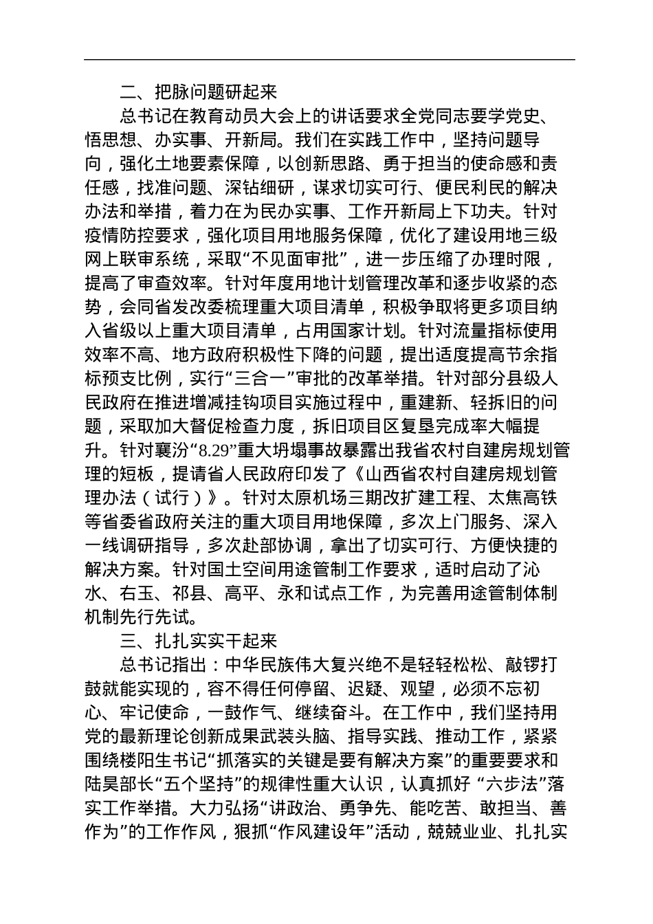 党史专题理论中心组学习研讨发言5篇1万字（自然资源）.docx_第3页