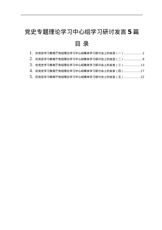 党史专题理论中心组学习研讨发言5篇1万字（自然资源）.docx