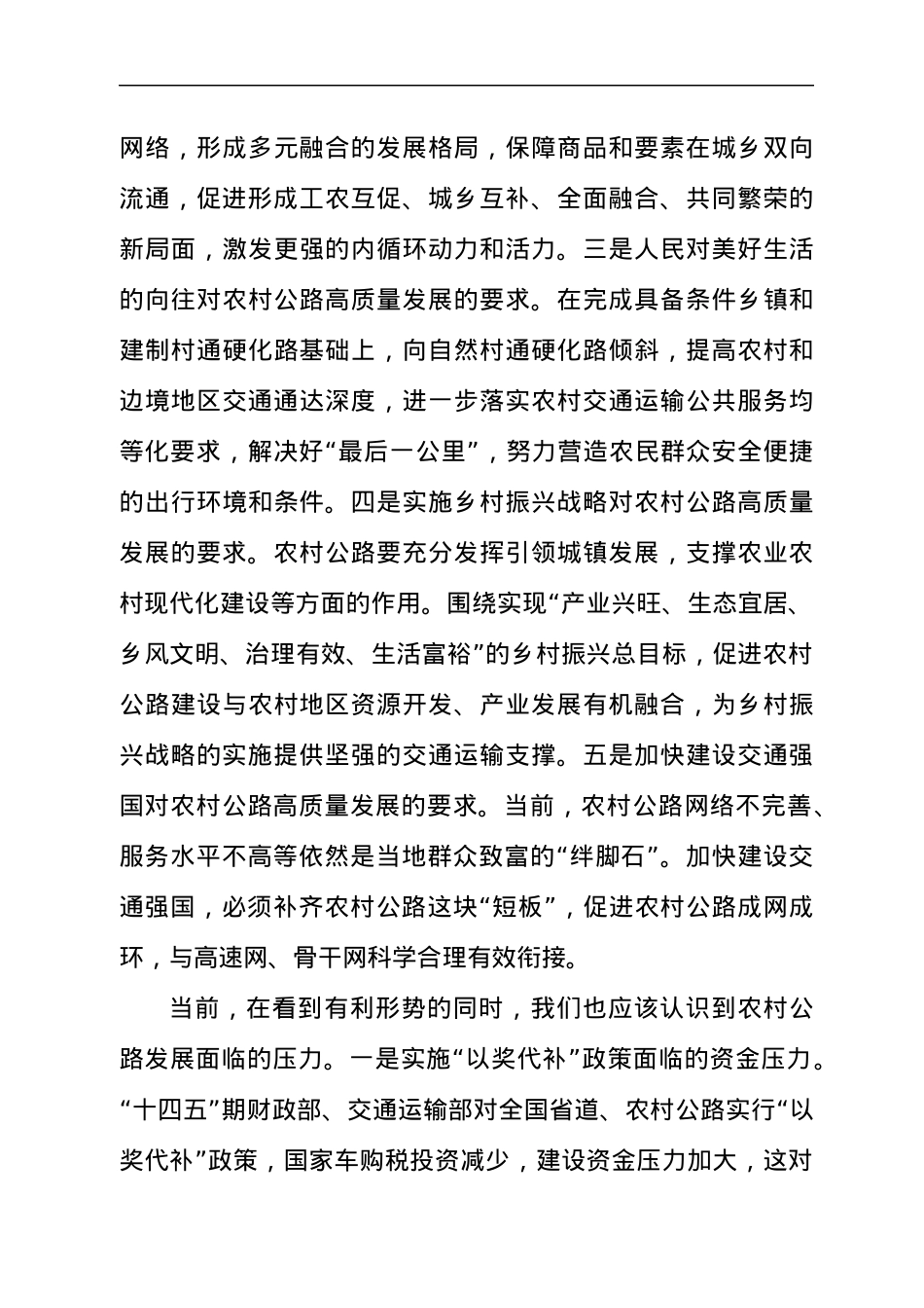 党委书记在2021年农村公路建设推进会上的讲话发言材料.docx_第3页
