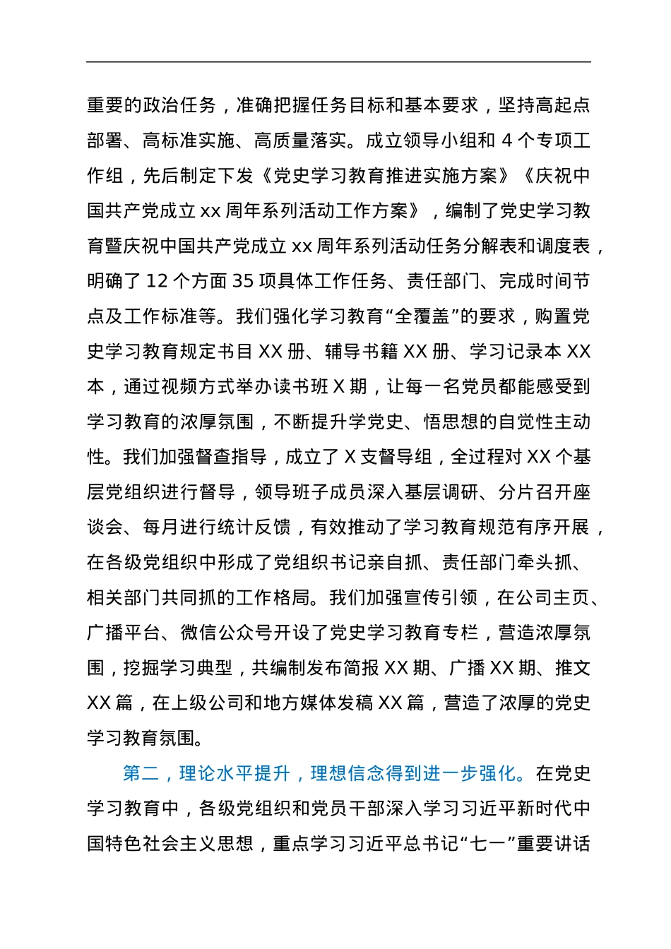 党委书记在党史学习教育总结大会上的讲话.docx_第2页