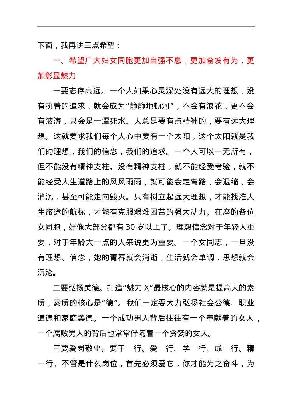 党委书记在妇联换届选举工作会议上的讲话.docx_第2页