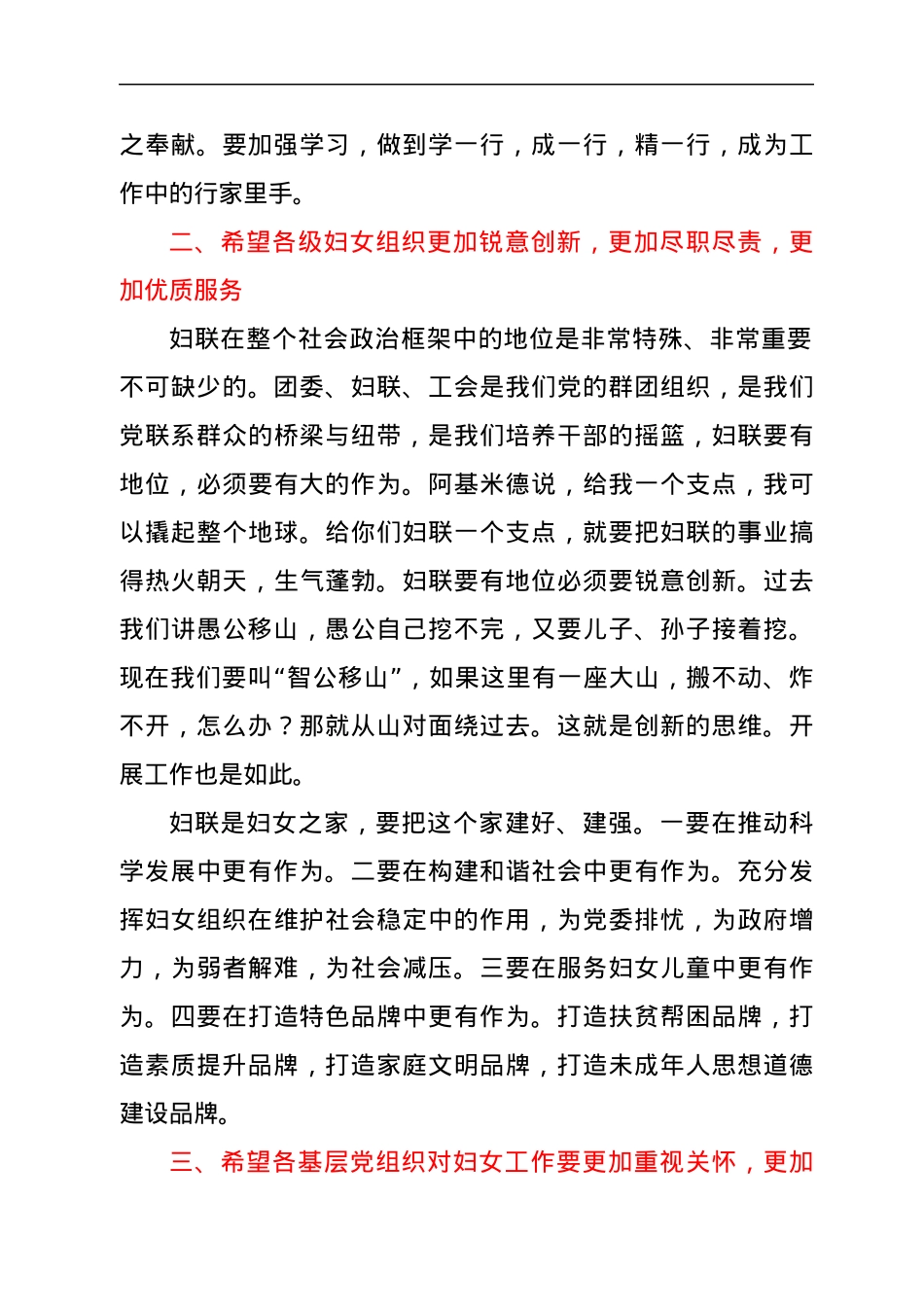 党委书记在妇联换届选举工作会议上的讲话.docx_第3页