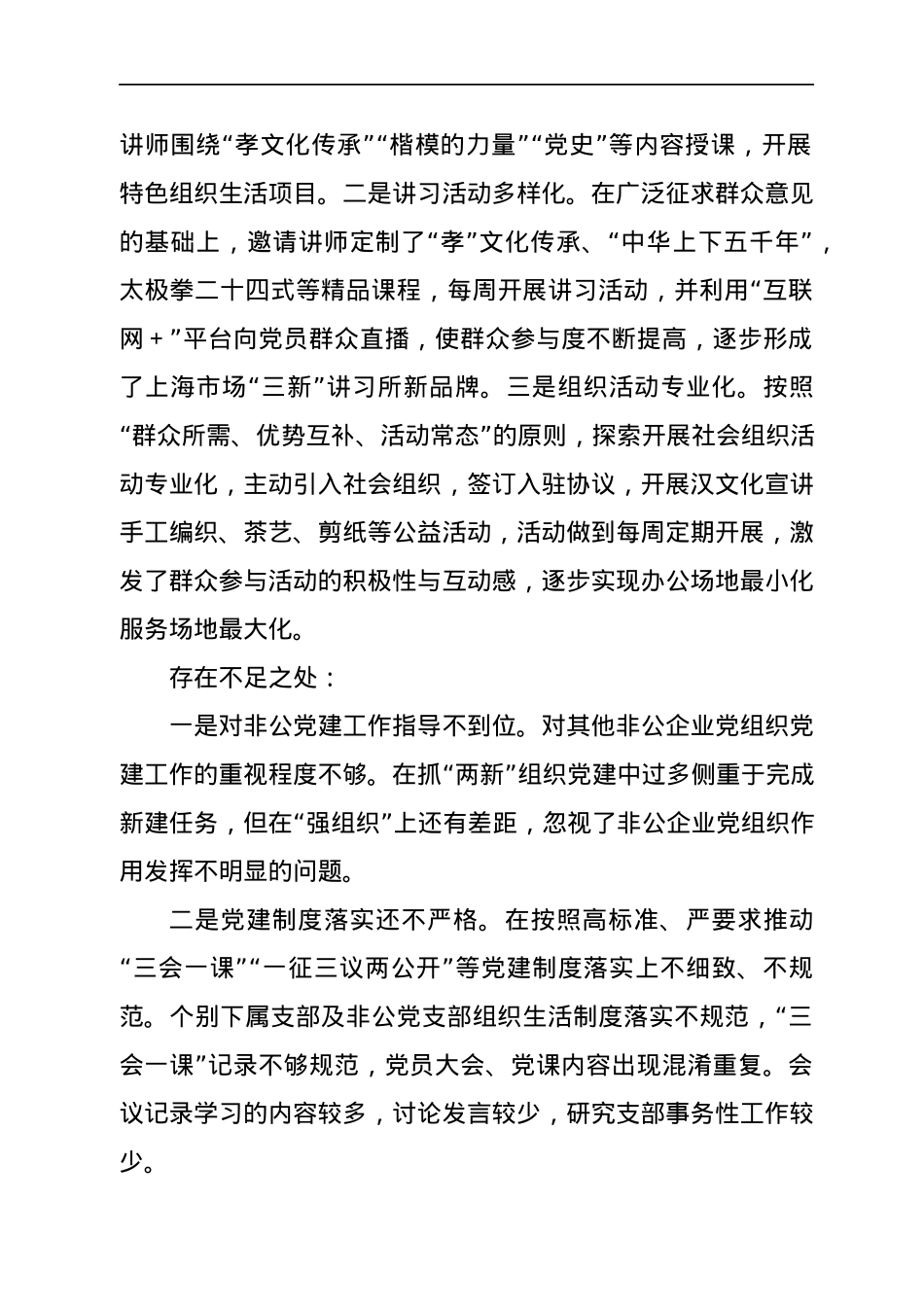 党委书记在基层党建座谈会上汇报发言.docx_第2页