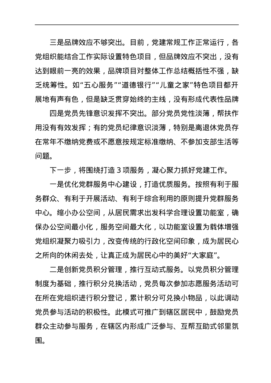 党委书记在基层党建座谈会上汇报发言.docx_第3页