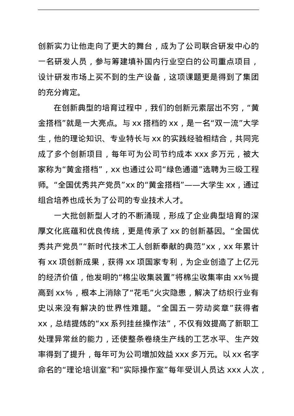 党委书记在集团思想政治工作（视频）会议上的发言（集团公司）.doc_第3页