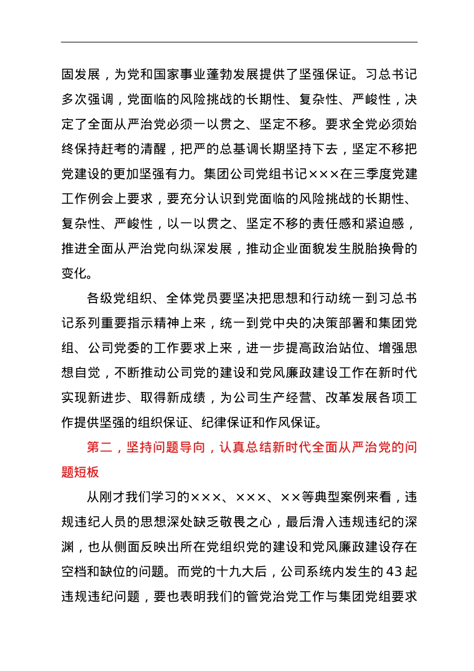 党委书记在警示教育活动上的讲话.doc_第2页