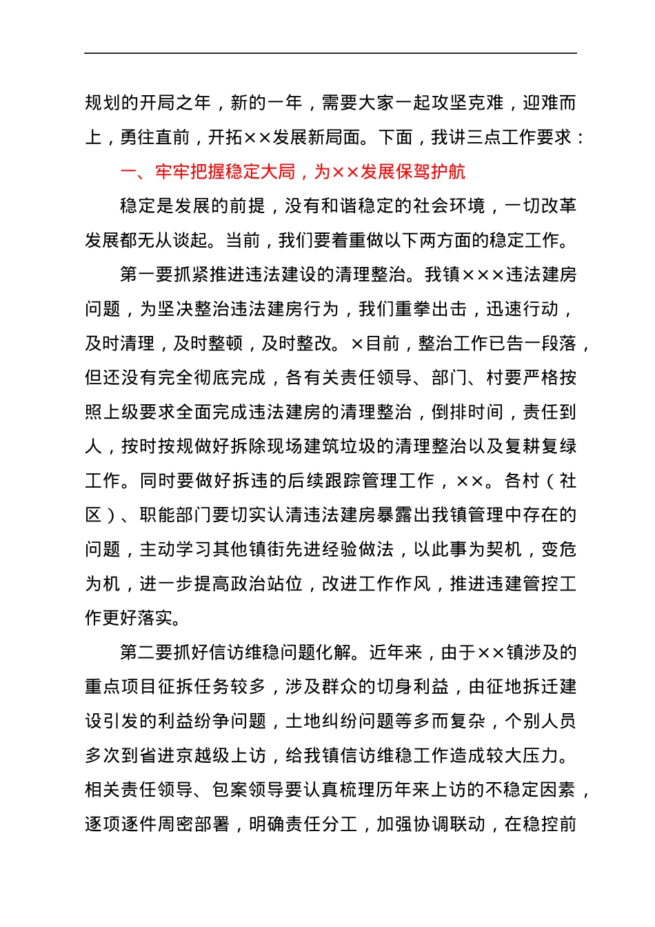 党委书记在镇人民代表大会上的讲话.docx_第2页