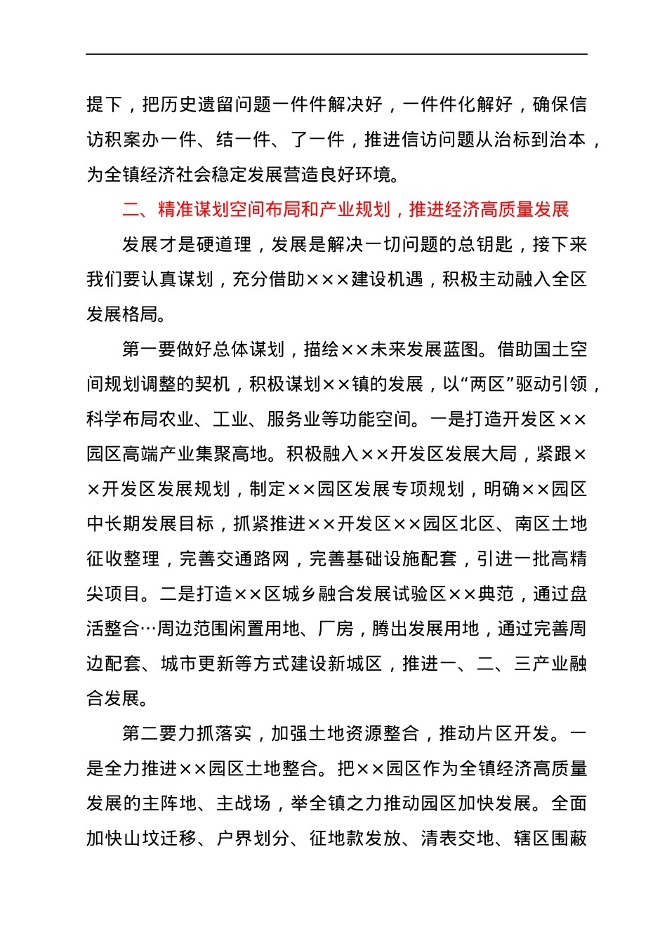 党委书记在镇人民代表大会上的讲话.docx_第3页
