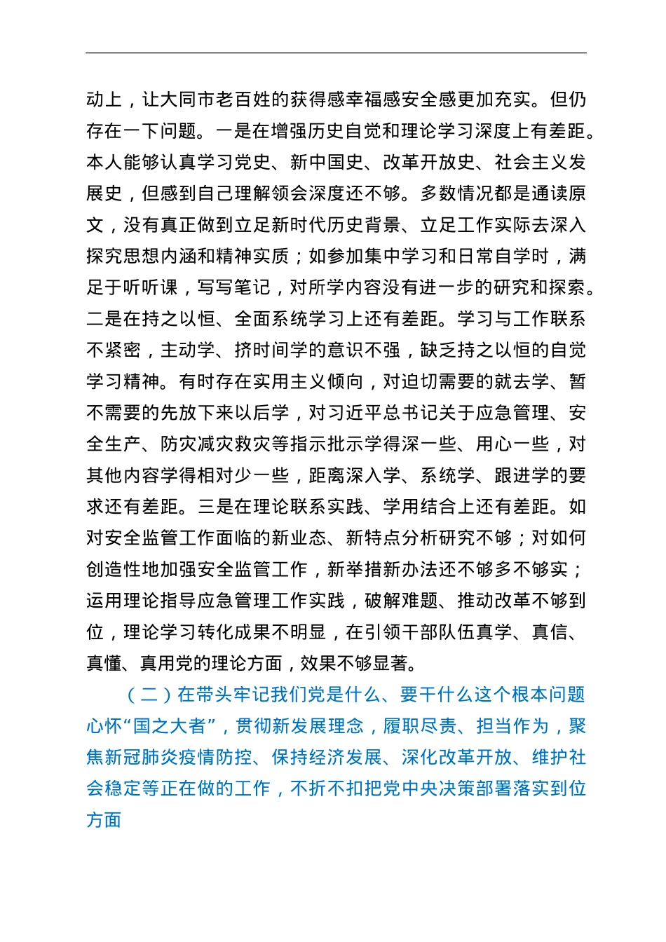 党委书记专题民主生活会发言材料（五个带头）.doc_第2页