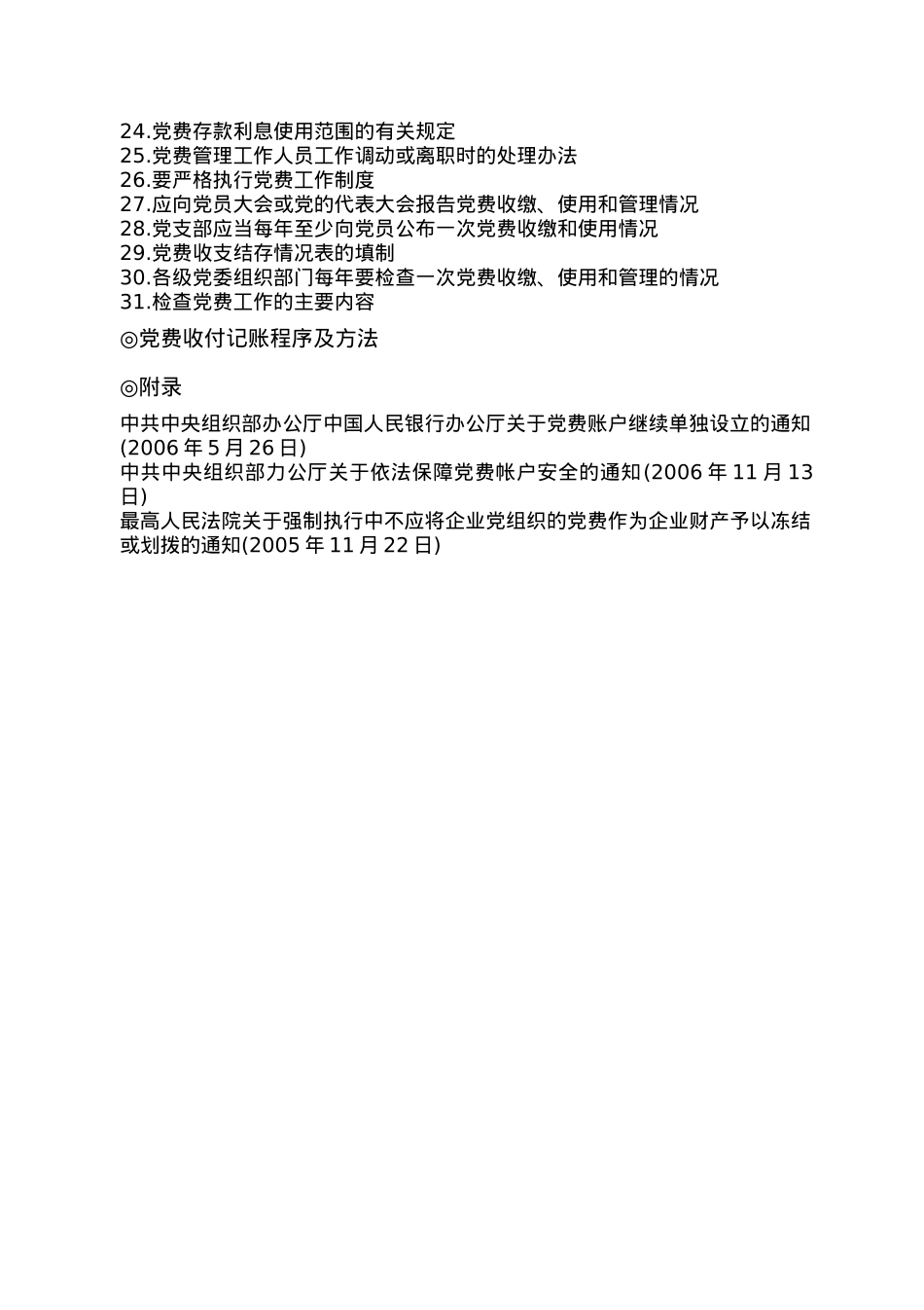 党务工作必备：党费工作手册.docx_第2页