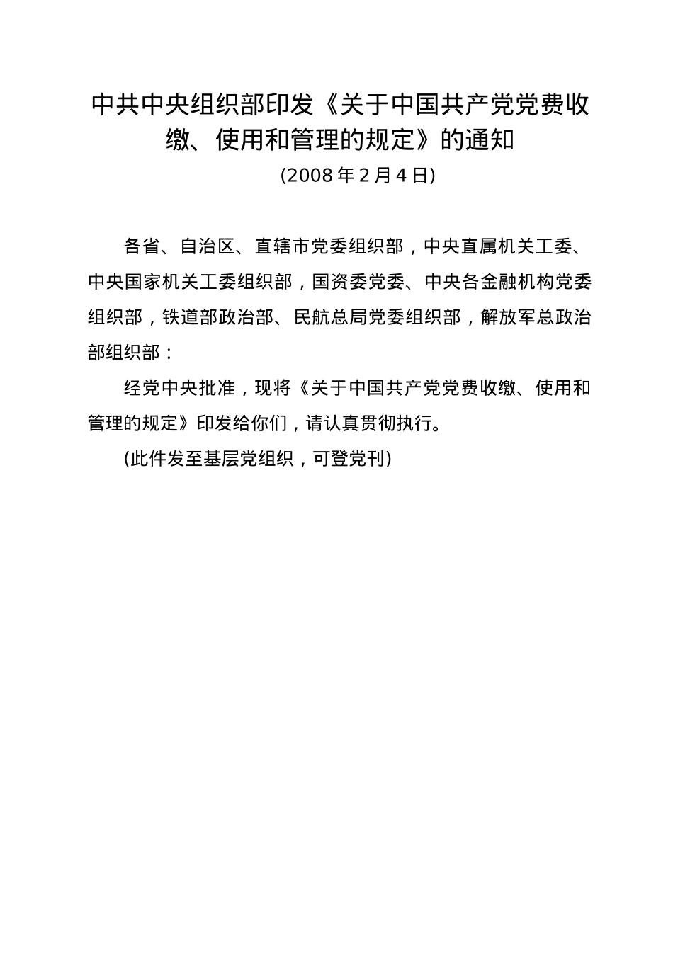 党务工作必备：党费工作手册.docx_第3页
