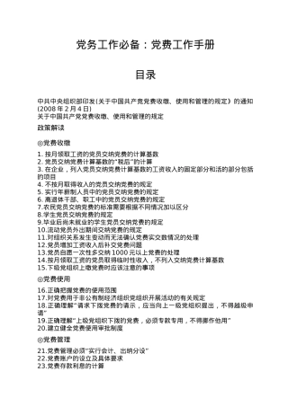 党务工作必备：党费工作手册.docx