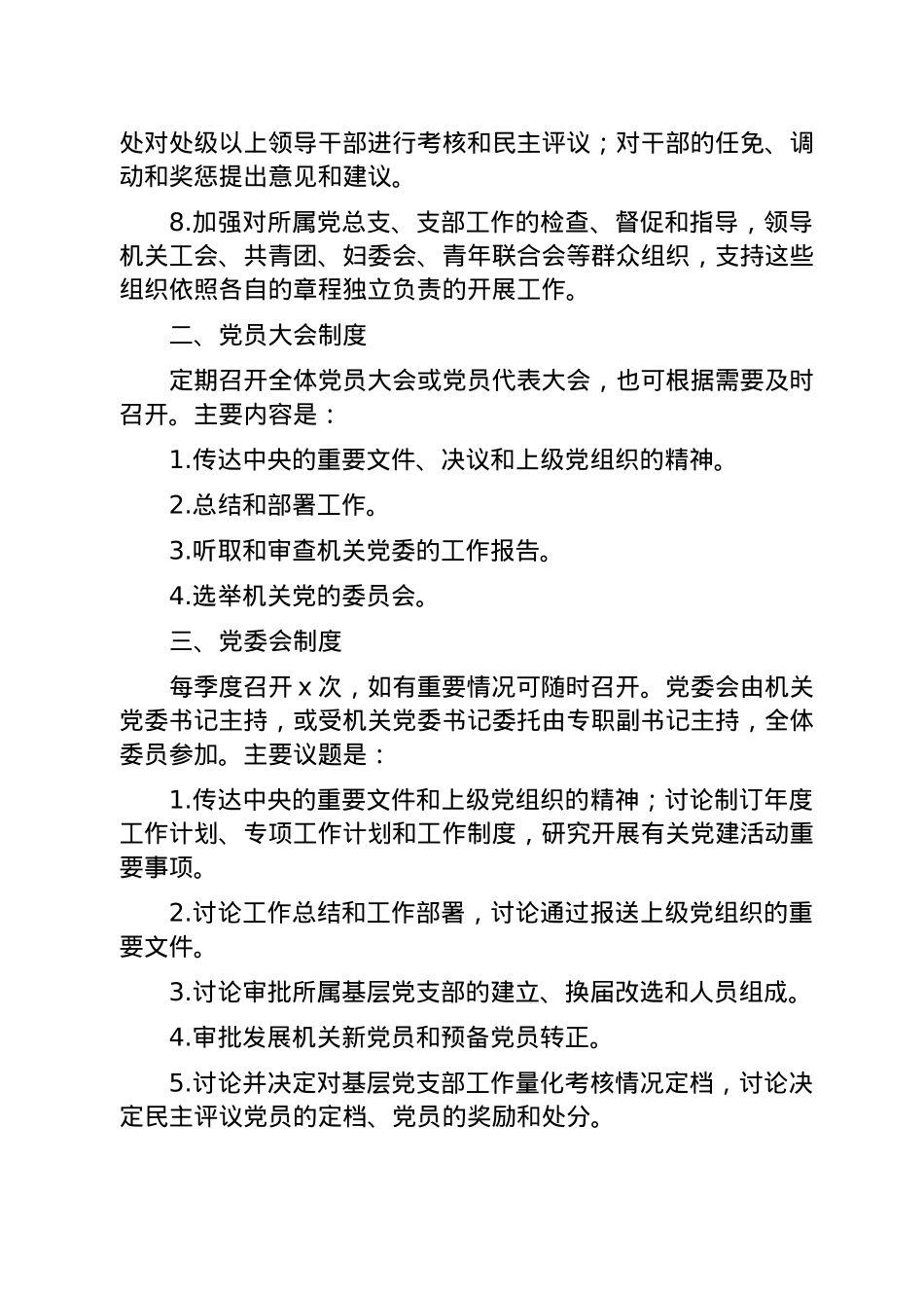 党务工作制度通用版9项.docx_第3页