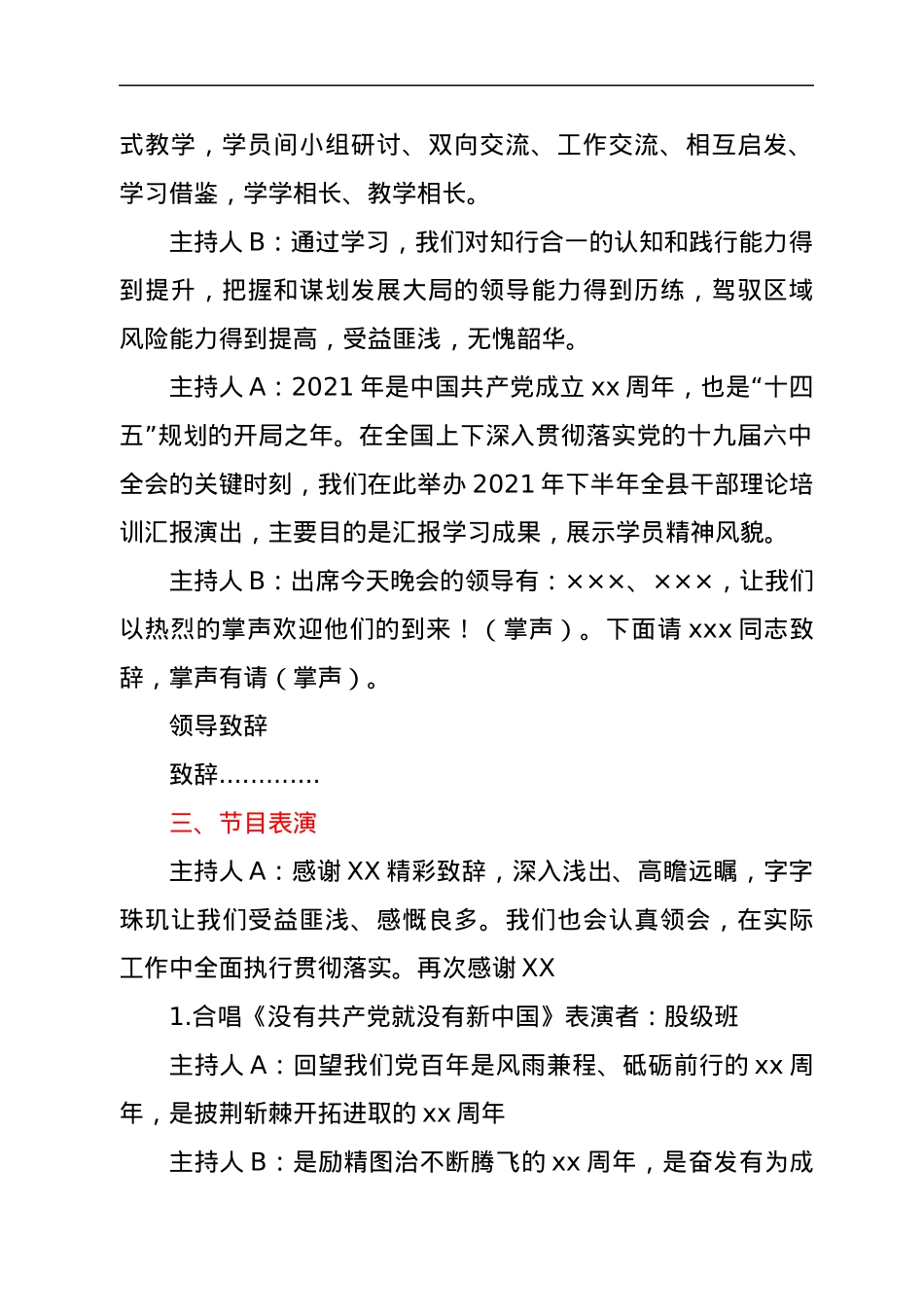 党校培训班毕业文艺汇演主持词y.docx_第2页