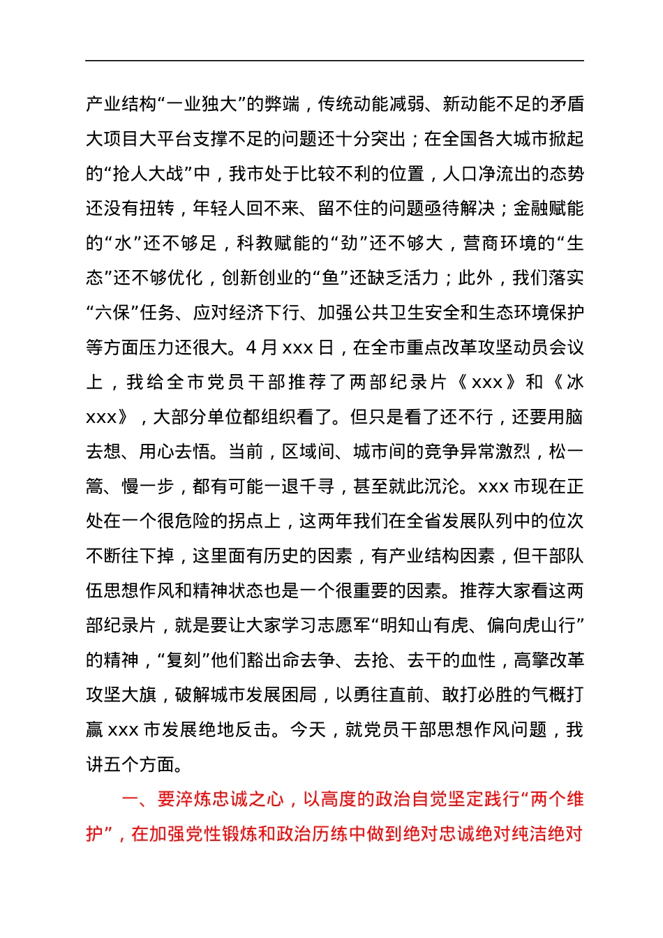 党校秋季开学典礼上的讲话.docx_第2页