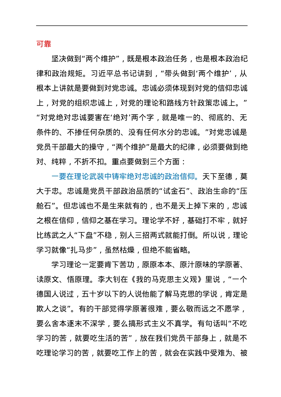 党校秋季开学典礼上的讲话.docx_第3页